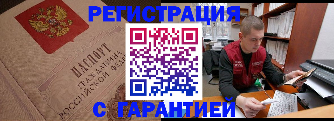 прописка штамп в Киселёвске