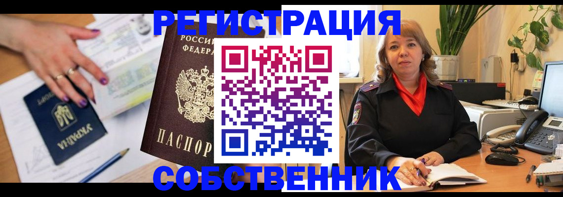 временная регистрация для школы в Киселёвске